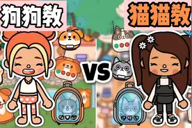 托卡世界：小狗vs小猫，这两个可爱的生物，你最喜欢哪一个？