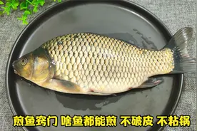 鲫鱼怎样煎不破皮不粘锅？大厨教你饭店常用的窍门，简单实用视频封面