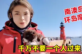 女骑士摩旅广东南澳岛，一个人逛景点吃小吃，好孤单视频封面