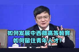 网红校长郑强：如何发展中西部高等教育？如何留住青年人才？视频封面