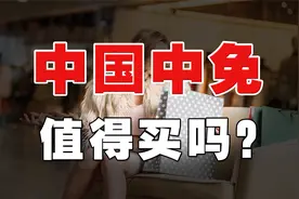 核心资产：免税龙头中国中免可以抄底了吗？视频封面