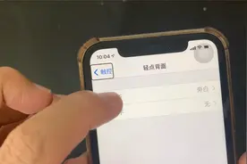 “文字开口说话”，多亏网友提醒，原来苹果手机点击背面这么好用