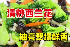 饭店的清炒西兰花怎么做？菜品油亮，翠绿鲜香，学会你也是大厨