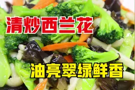 饭店的清炒西兰花怎么做？菜品油亮，翠绿鲜香，学会你也是大厨