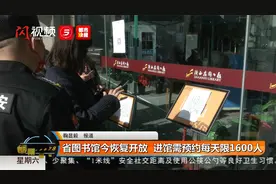 陕西省图书馆恢复开放  进馆需预约每天限1600人