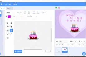 教孩子学编程scratch3 第十讲给妈妈制作生日贺卡视频封面