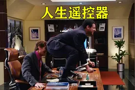 男人意外得到万能遥控器，可以随意操控时间，戏弄讨厌的上司视频封面