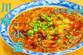 这才是正宗川味小面，大口吃肉大口吃面，我一个人都能吃下好几碗