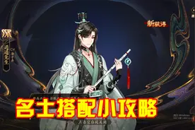 花亦山心之月Glog：解析名士搭配，阵容组合选择，提高战斗力！