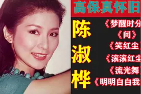 陈淑桦-无损音源【6首耳熟能详经典怀旧歌曲】人美歌动听值得收藏视频封面