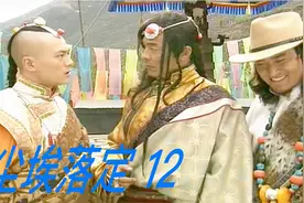 麦其家年丰时䄒，在二少爷的建议下，麦其土司免去百姓赋税一年。视频封面