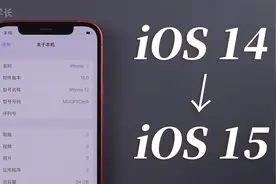 iOS15升级详细教程，抢先更新体验新功能，苹果6s以上都支持！