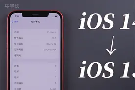 iOS15升级详细教程，抢先更新体验新功能，苹果6s以上都支持！视频封面
