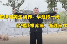 拉伸的黄金动作，早起练一练，舒缓颈椎疼痛，唤醒身体视频封面