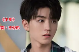 王俊凯一首《少年》欢快好听，配上童星林秋楠，满满的青春气息视频封面