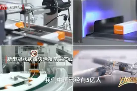 中国是如何闯过重重关卡，成功研制出了新冠疫苗视频封面