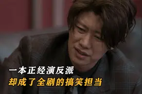 罚罪：赵荀一本经典演反派赵老三，没想到却成了全剧的搞笑担当视频封面