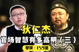 狄仁杰怎样用信解救万千百姓？怎样用一个佛法故事改变社会风俗？视频封面