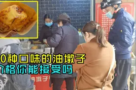 上海最贵的弄堂油墩子，大肠辣肉等20种口味，老板说每天卖上百只视频封面