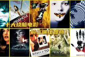 十大烧脑电影，《致命ID》只排第四，前三碾压智商！视频封面