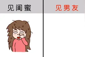 “见闺蜜”与“见男友”的区别，反差太逗了！哈哈哈