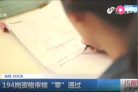 省考报名第二天：194个岗位无人竞争，竞争最热职位是这个视频封面
