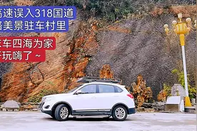 高速堵车误入318国道，驻车宁静小村子，做一顿羊蝎子泡面吃美了视频封面
