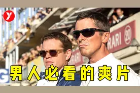 这才是属于男人的爽片，荷尔蒙爆棚，看得我都冒烟了！视频封面
