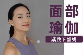提升侧颜高级感－每天5分钟练出完美下颌线视频封面
