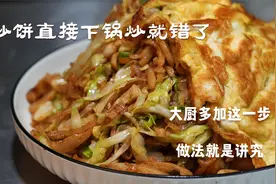 炒饼直接下锅炒不对了，大厨多加这一步，好吃又劲道，做法真讲究视频封面