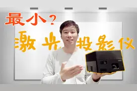 全球最小激光投影仪？｜EPSON EF12智能投影仪开箱测评体验视频封面