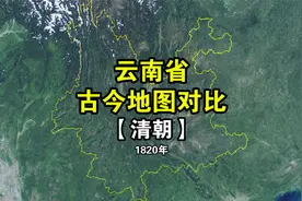 回到清朝，云南行政区划，你属于哪里人？视频封面