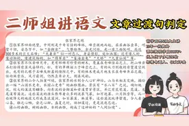 小学必备知识之文章过渡句判定~欢迎点赞收藏!视频封面