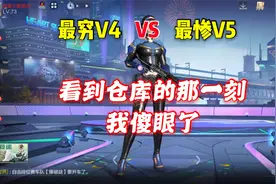 最穷V4对比最惨V5，还有比他们更惨的吗？