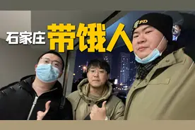 VLOG：大家来石家庄也是一天吃八顿饭吗？带无能君在石家庄爽吃！视频封面