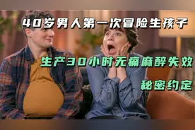 40岁男人第一次怀孕生孩子，生产30小时无痛失效，妻子哭成泪人视频封面