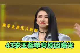 王蓉个人不再沉默！道出不结婚真实原因，太让人心酸了！视频封面