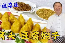 东北老式玉米面窝头，掌握和面妙招，配豆腐焖子炒咸菜，越吃越香视频封面