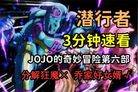 JOJO人物：三分钟速看安娜苏的替身能力，JO家人的好女婿