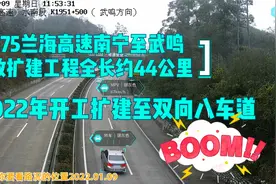 2022年开工G75兰海高速南宁武鸣段扩建双向8车道全长44公里。视频封面