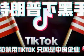 围追堵截威胁封杀TikTok！宋忠平：伟大的公司要经历磨难视频封面