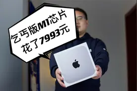 花7996元买256g 乞丐版的M1芯片Macmini，剪辑4k视频真的可以吗？视频封面