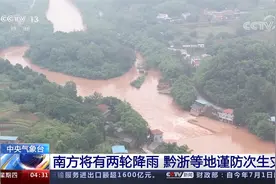 中央气象台 南方将有两轮降雨 黔浙等地谨防次生灾害视频封面