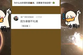 为什么女孩子穿抹胸装要用手捂住呢？拿脚不方便哈哈哈哈哈视频封面