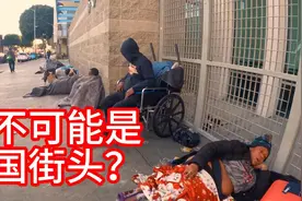 2023美国洛杉矶街头流浪汉，每个月950美元救助金，仍然喜欢0元购视频封面