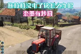 人渣SCUM71：车子没电也没电瓶怎么办，恋墨教你们如何启动车子