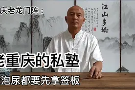 老重庆私塾    黄金棍下出好人视频封面