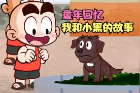 唐唐：童年回忆之我和小黑的故事视频封面