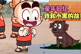 唐唐：童年回忆之我和小黑的故事视频封面