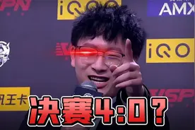 【决赛前瞻】天狼星，天为首？还是E星抬他走？视频封面